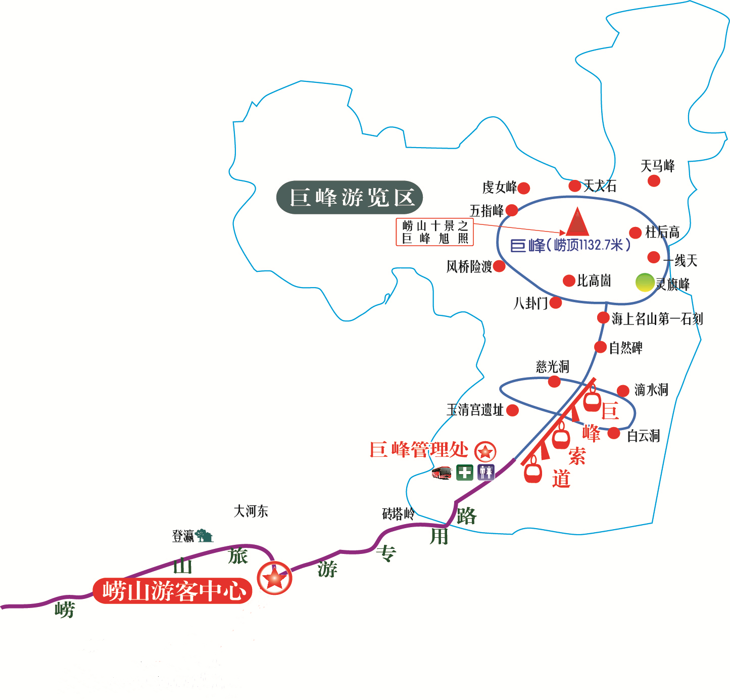 巨峰 登峰望远平安之旅 崂山微官网